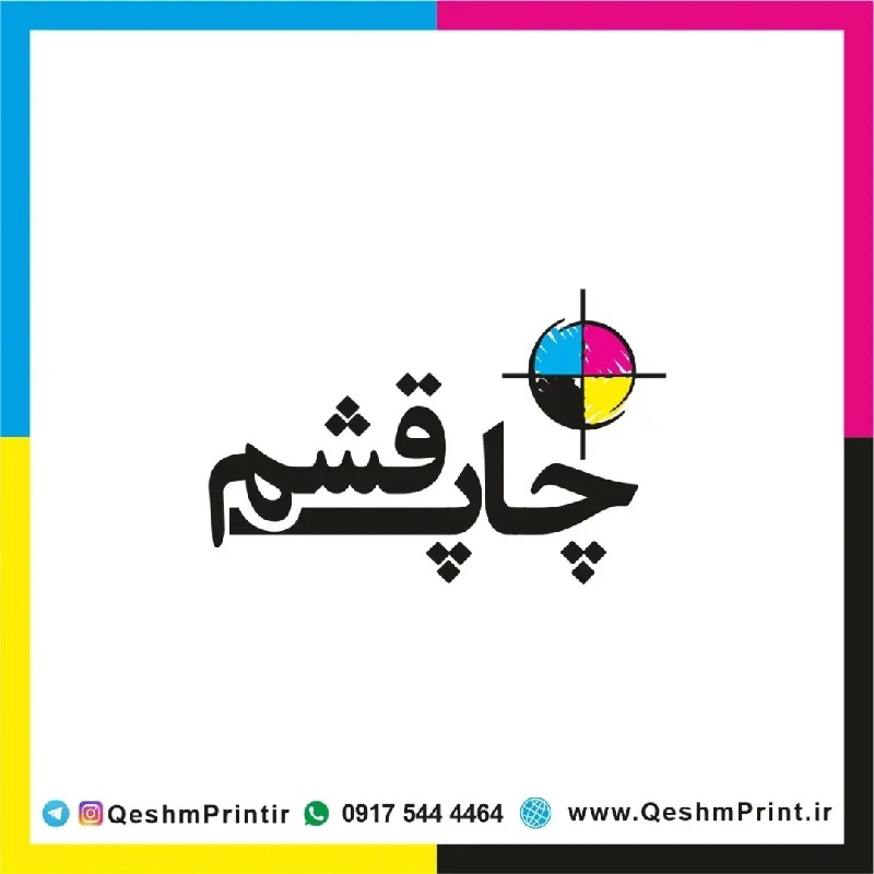 چاپ قشم خدمات چاپ حرفه‌ای در قشم