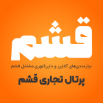 تعمیر لوازم خانگی در قشم؛ معرفی متخصصان قابل اعتماد 2 تعمیرات تخصصی یخچال، ماشین لباسشویی و کولر در قشم