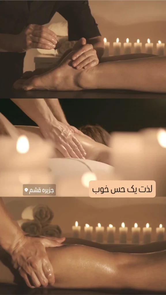 ماساژ مروارید قشم