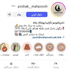 پوشاک ماه پوش 1 پوشاک ماه پوش درگهان