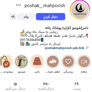 پوشاک ماه پوش درگهان