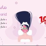 ماساژ مروارید قشم