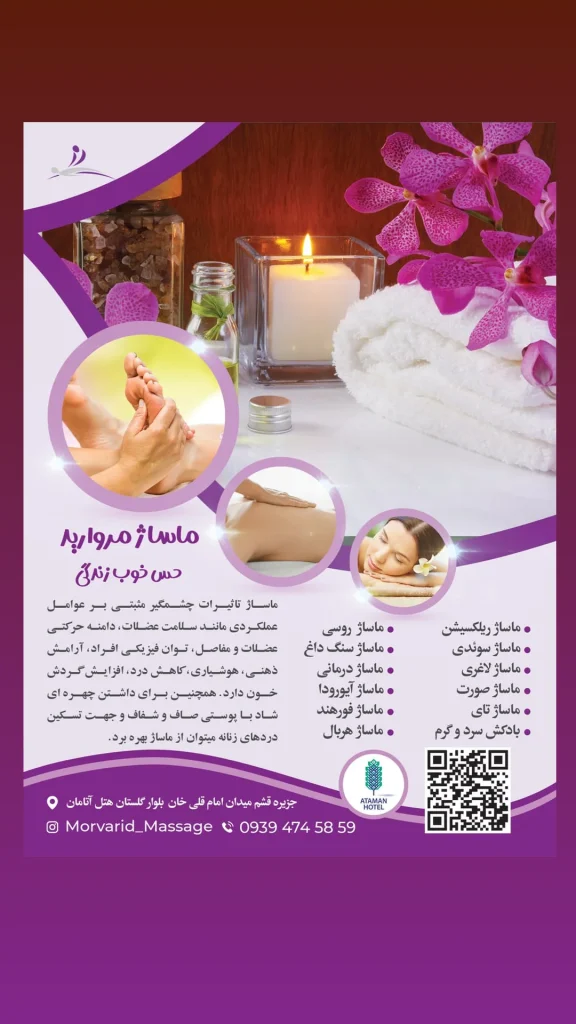 ماساژ مروارید قشم